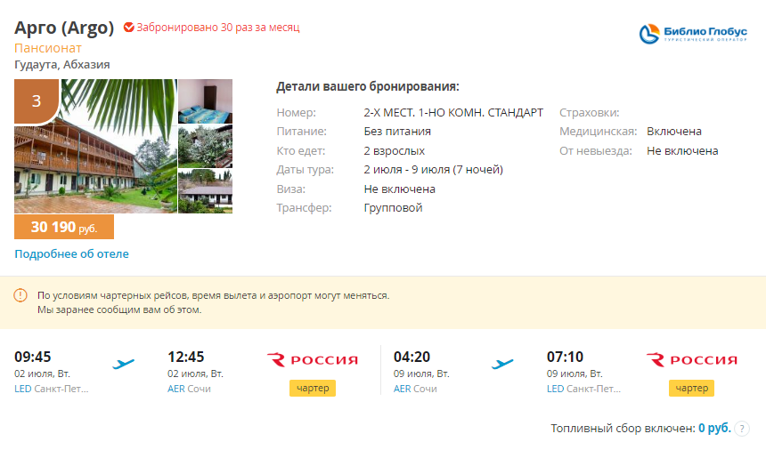 Купить Путевку В Абхазию Из Екатеринбурга