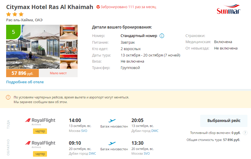 Рас ехать. Москва рас Эль Хайма перелет. Трансфер из DXB В рас Эль Хайм. Автобус рас Эль Хайма Дубай расписание