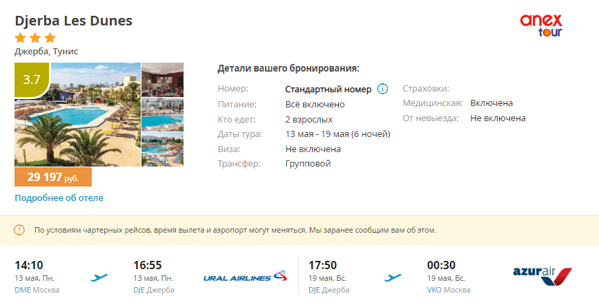 Туры в тунис с перелетом из москвы