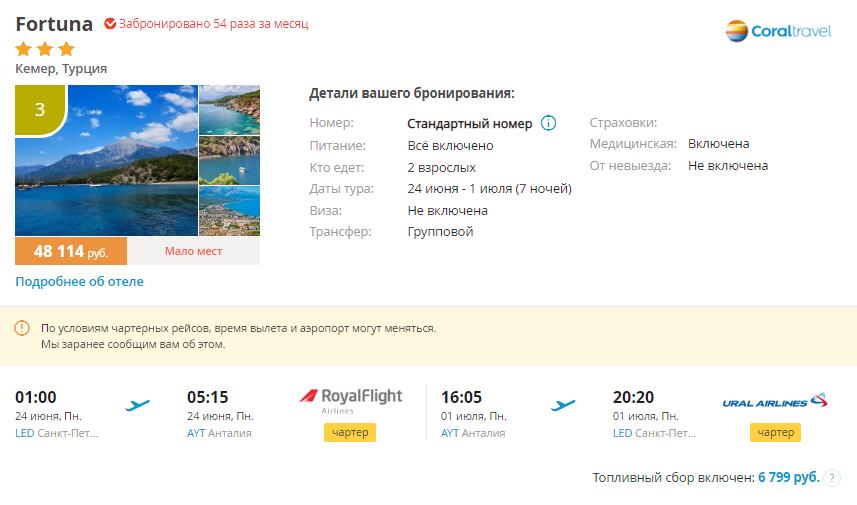 Авиабилеты спб кемер турция билеты самолеты в севастополь