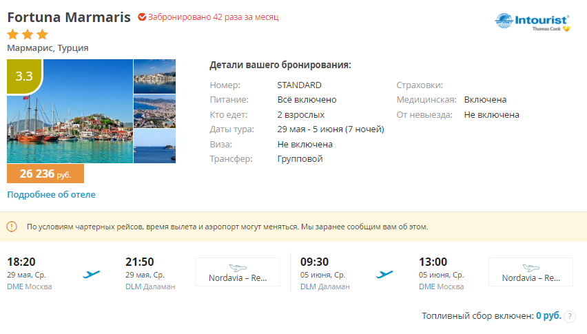 Москва мармарис авиабилеты купить билет дюссельдорф москва на самолет
