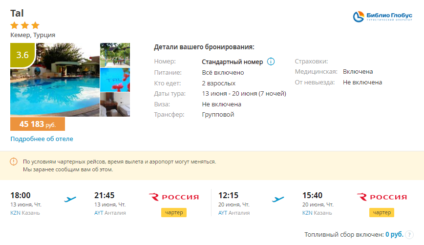 Стоимость путевки в турцию с авиабилетами советский сургут авиабилеты прямой рейс