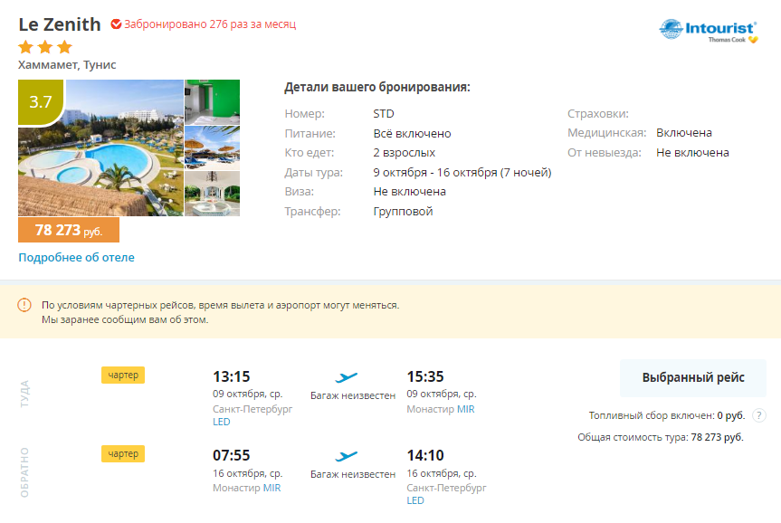 Туры в тунис из санкт петербурга